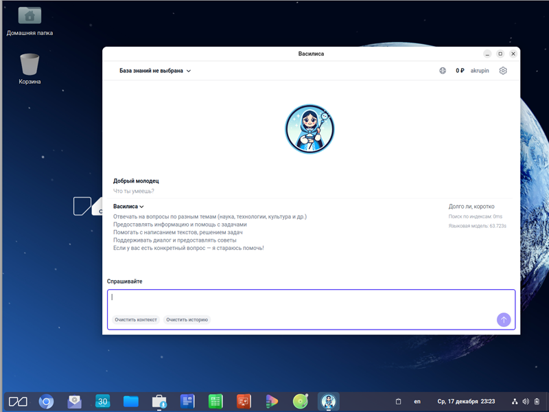 Релиз ОС «МСВСфера» 10.1 с ИИ-ассистентом «Василиса»