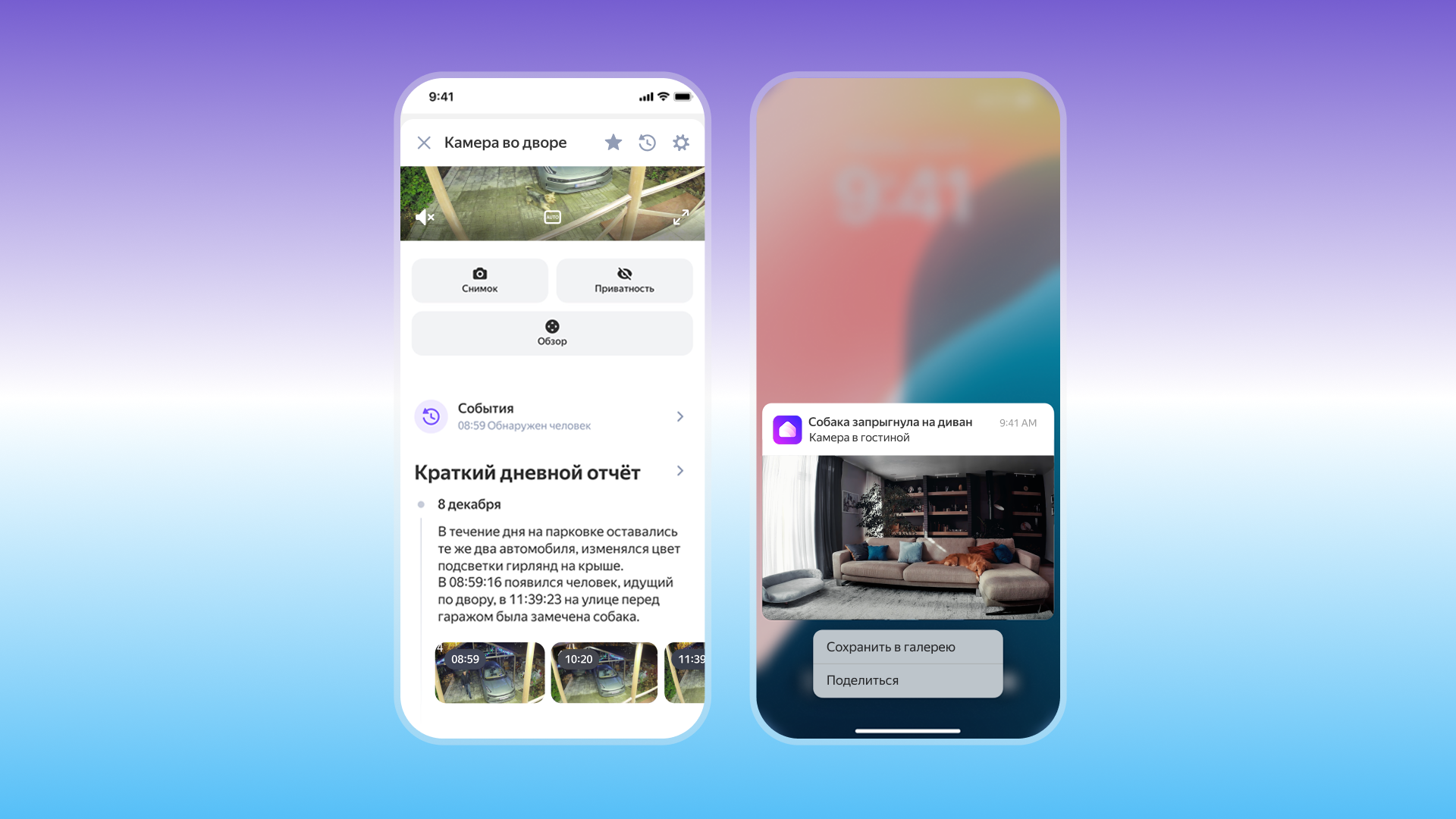 Яндекс оснастил камеры ИИ для анализа домашних событий