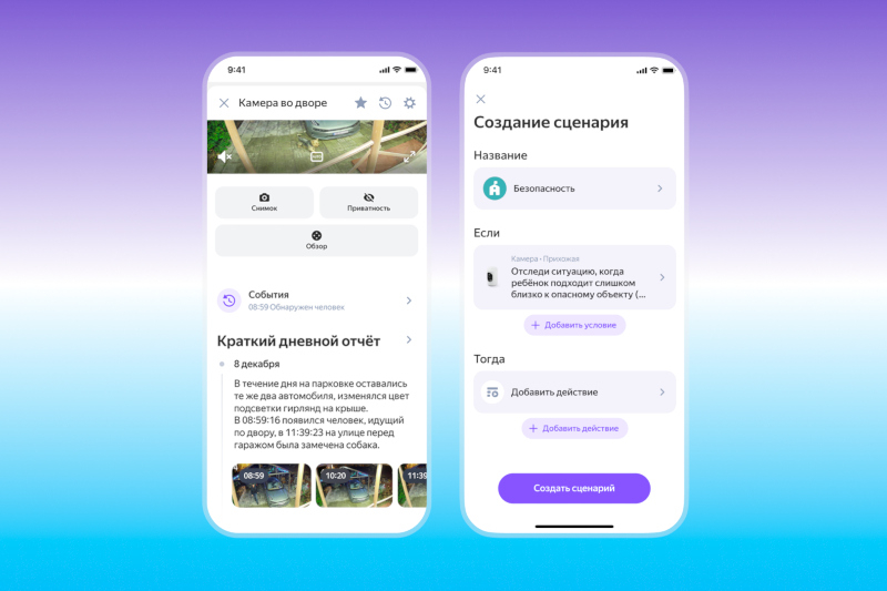Умная IP-камера «Яндекса» научилась анализировать происходящее
