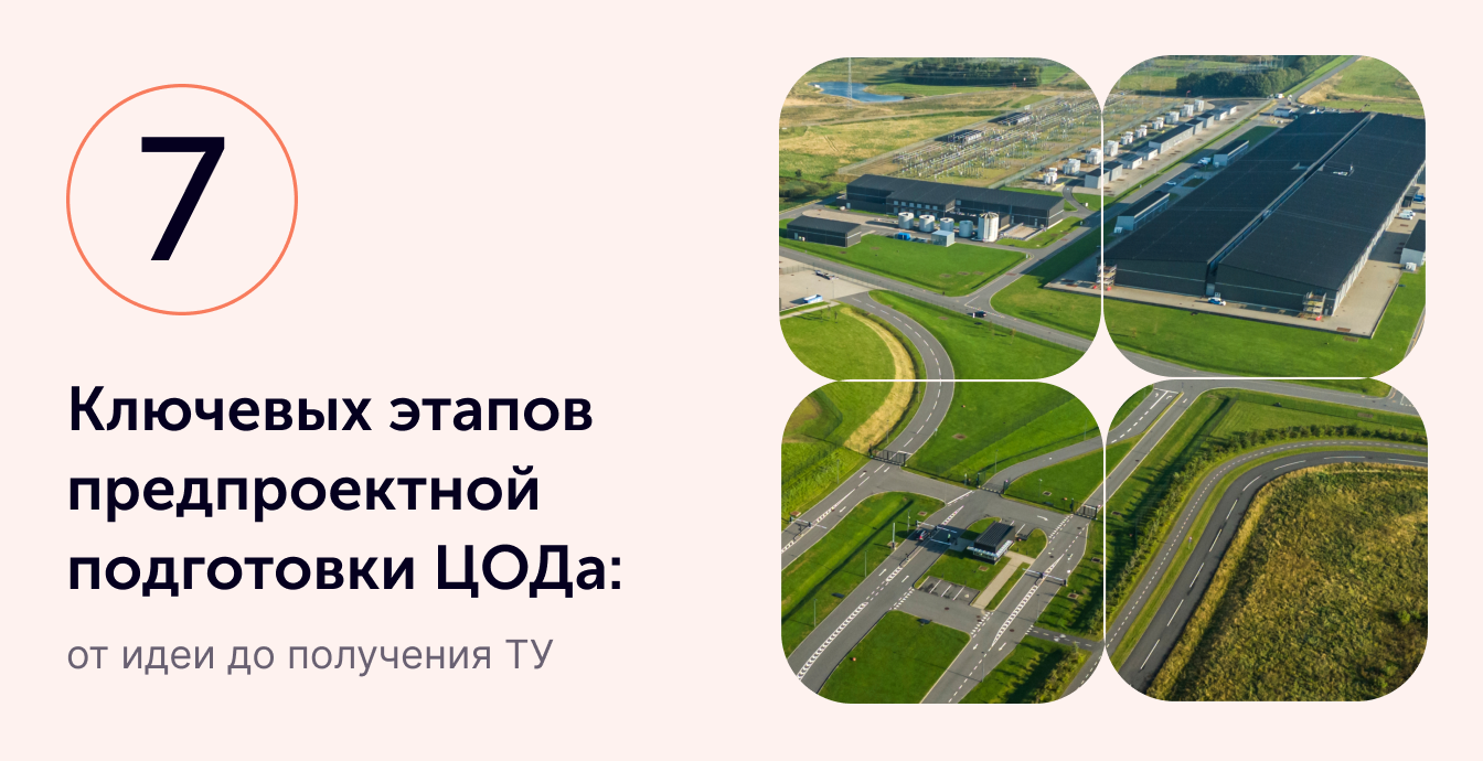 Рост строительства дата-центров угрожает инфраструктурным проектам