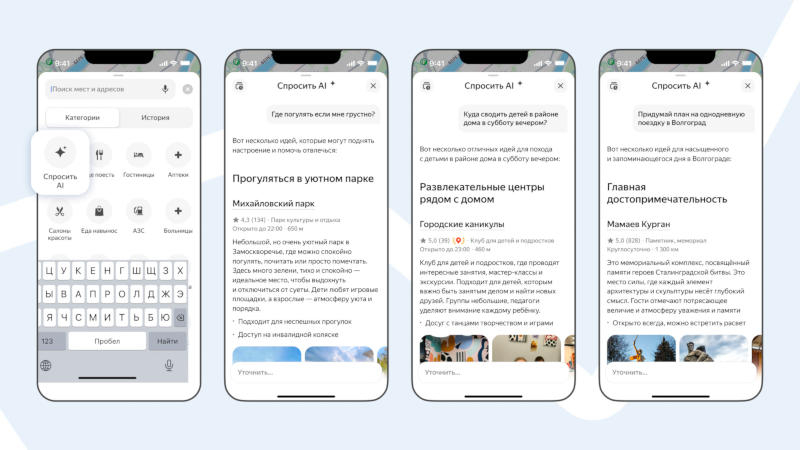 Новый чат-бот на основе ИИ в «Яндекс Картах» поможет спланировать досуг